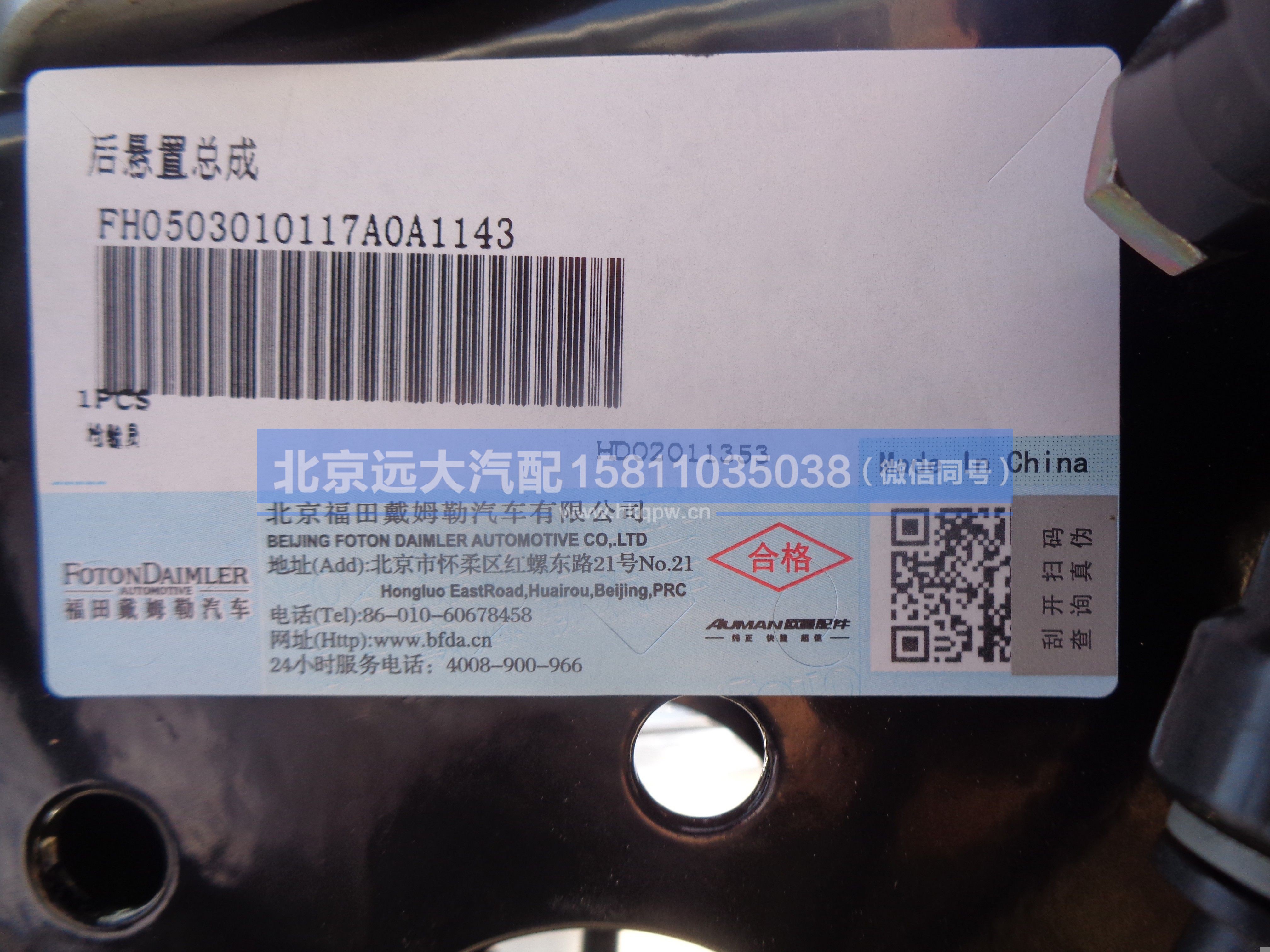 H0503010117A0,,北京远大汽车配件有限公司