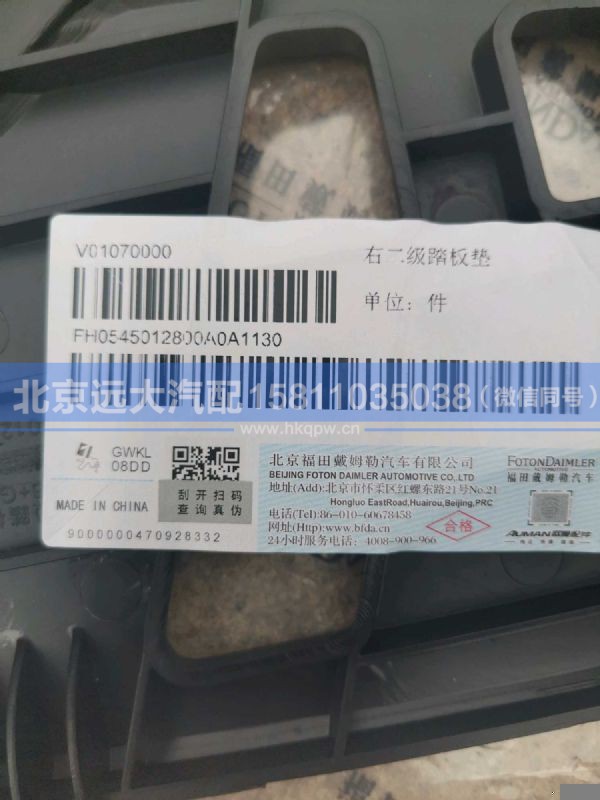 H0545012800A0,,北京远大汽车配件有限公司