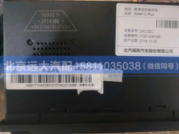 H4379010107A0,,北京远大汽车配件有限公司