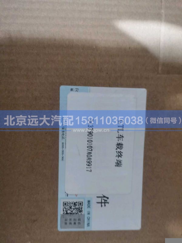 H4379010107A0,,北京远大汽车配件有限公司