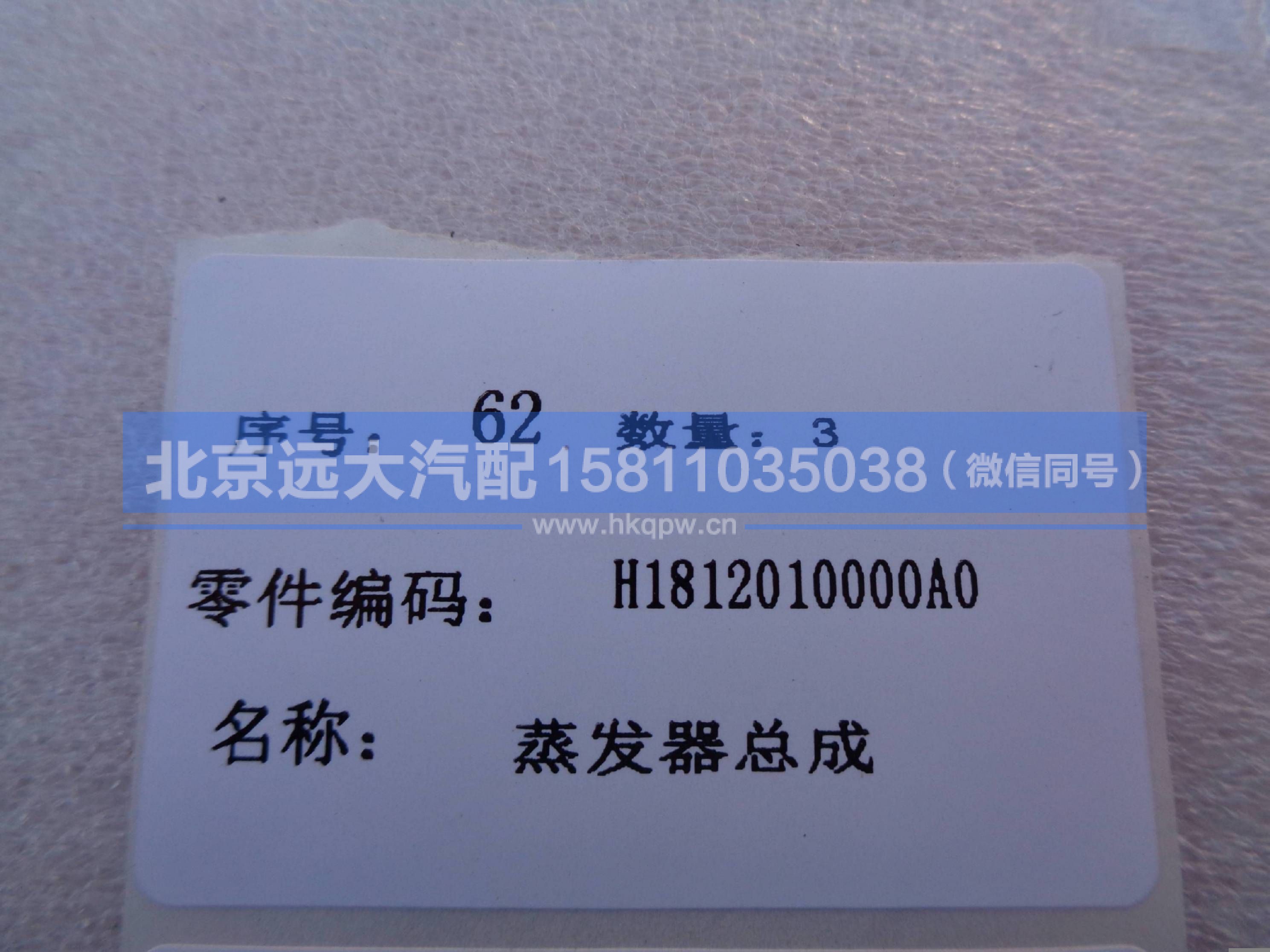 H1812010000A0,,北京远大汽车配件有限公司