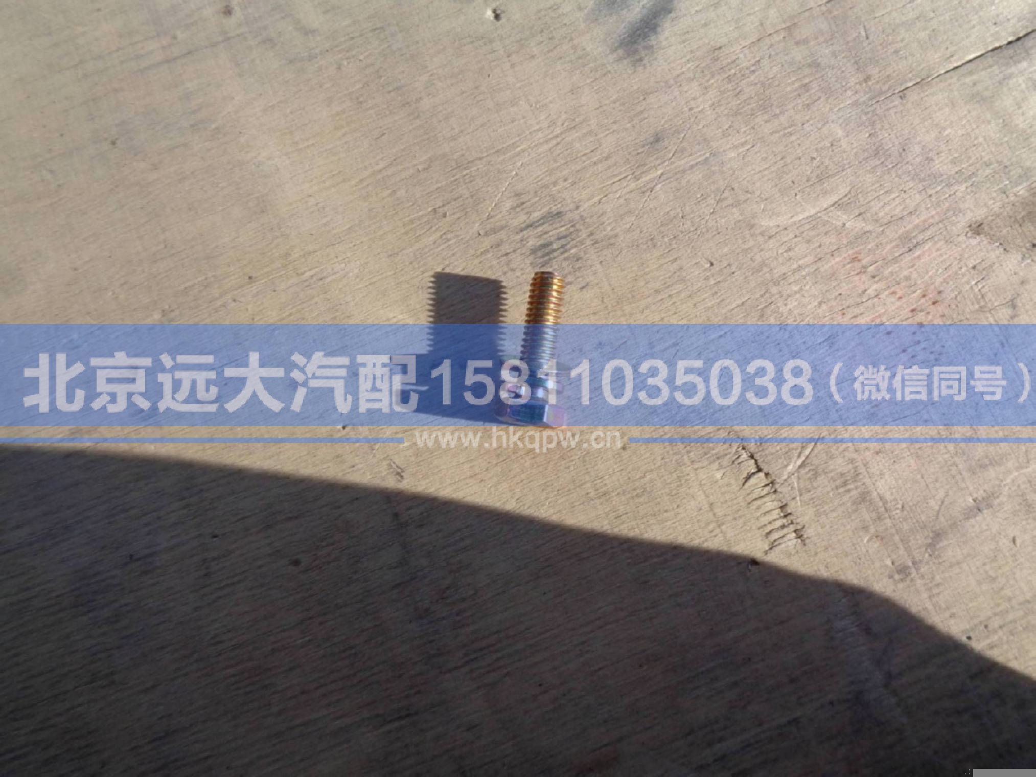 Q146B0620,,北京远大汽车配件有限公司