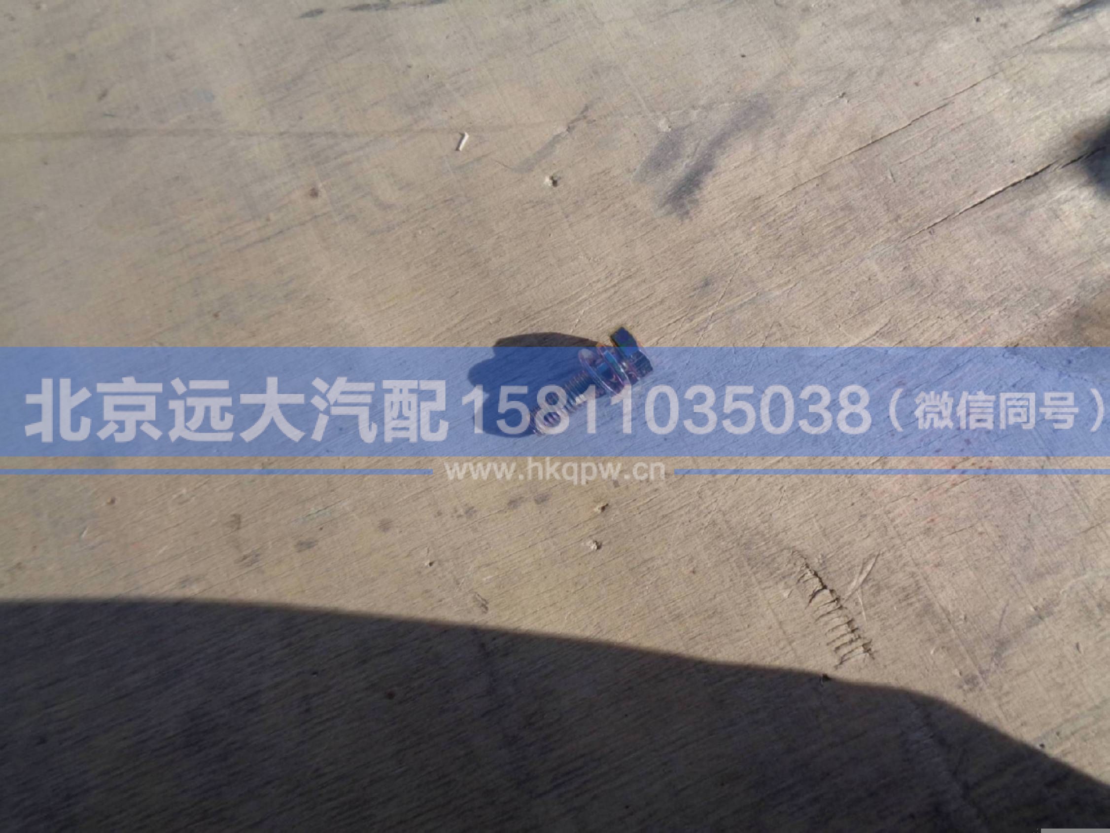 Q146B0620,,北京远大汽车配件有限公司