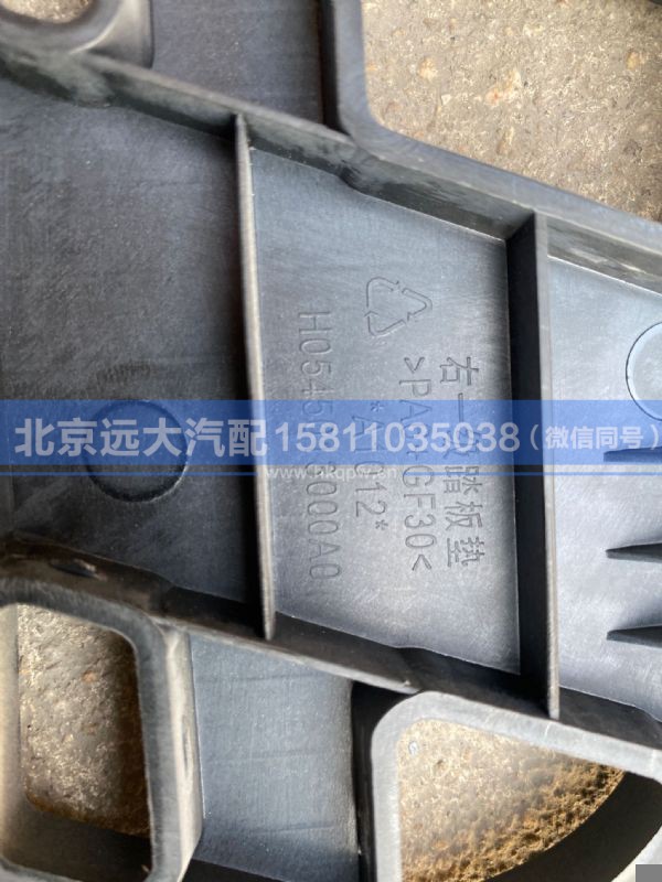 H0545013000A0,,北京远大汽车配件有限公司