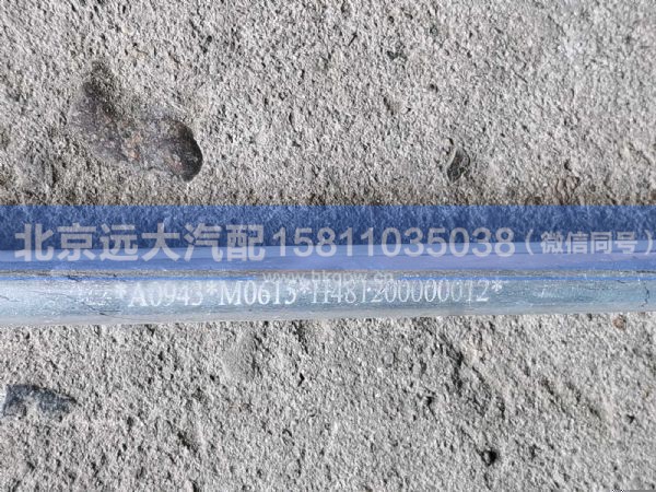 H481200000012,,北京远大汽车配件有限公司