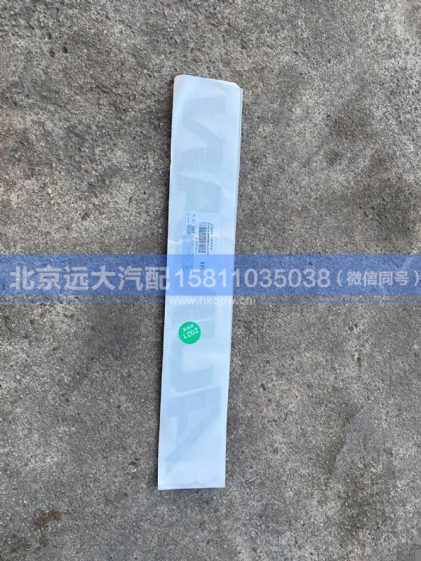 H450500000036,,北京远大汽车配件有限公司