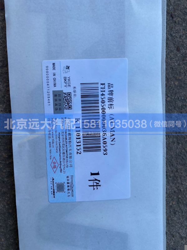H450500000036,,北京远大汽车配件有限公司