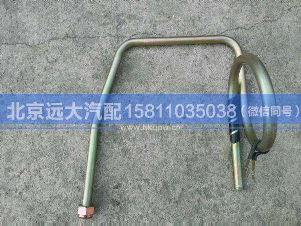 H4340070008A0,,北京遠(yuǎn)大汽車配件有限公司