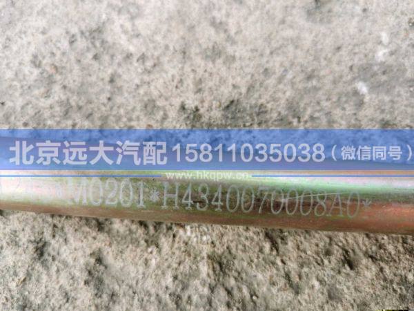 H4340070008A0,,北京遠(yuǎn)大汽車配件有限公司