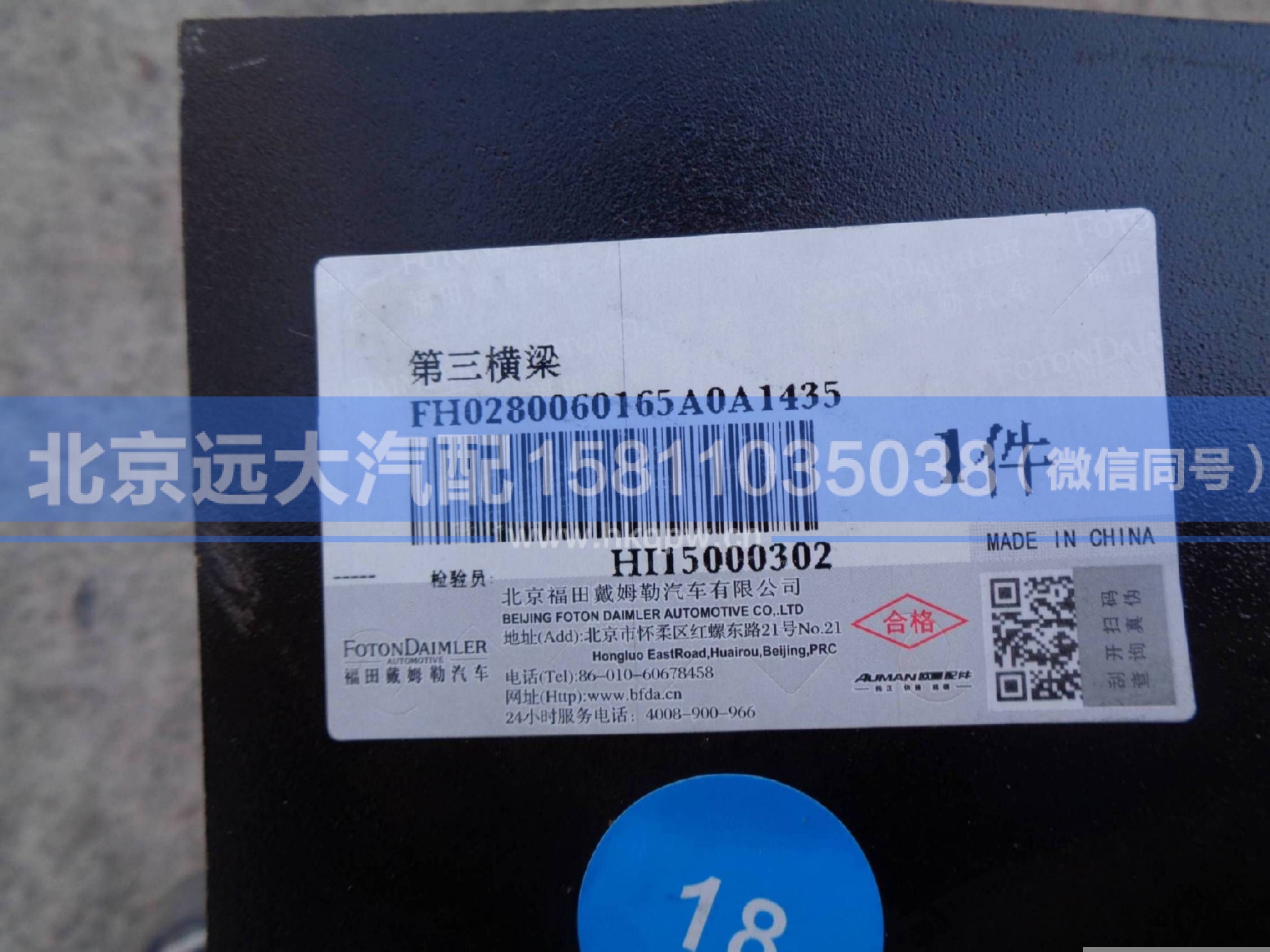 H0280060165A0,,北京远大汽车配件有限公司