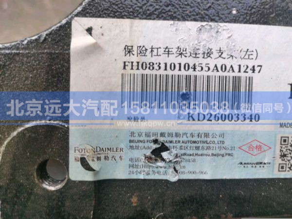 H0831010455A0,,北京远大汽车配件有限公司