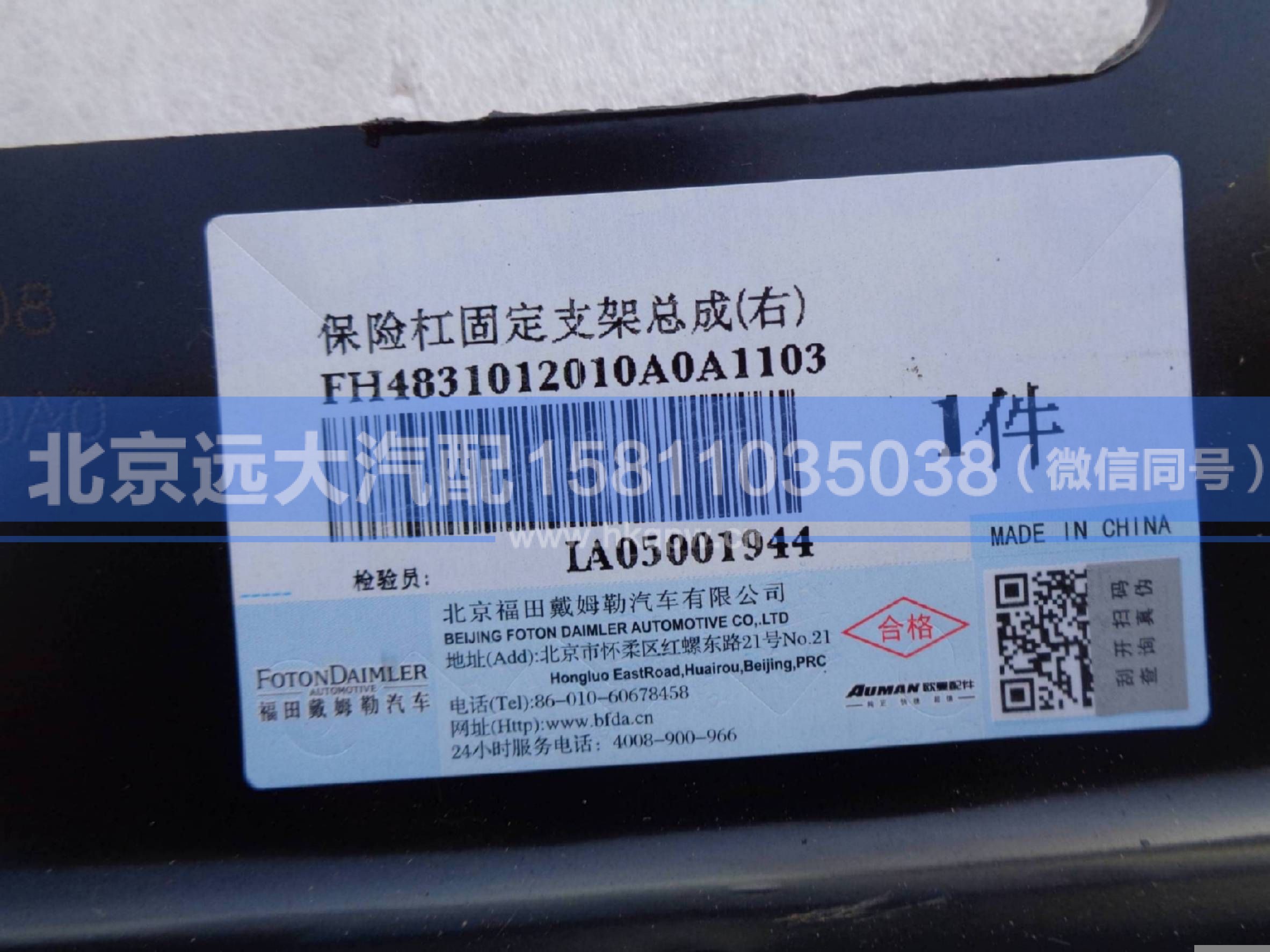 H4831012010A0,,北京远大汽车配件有限公司