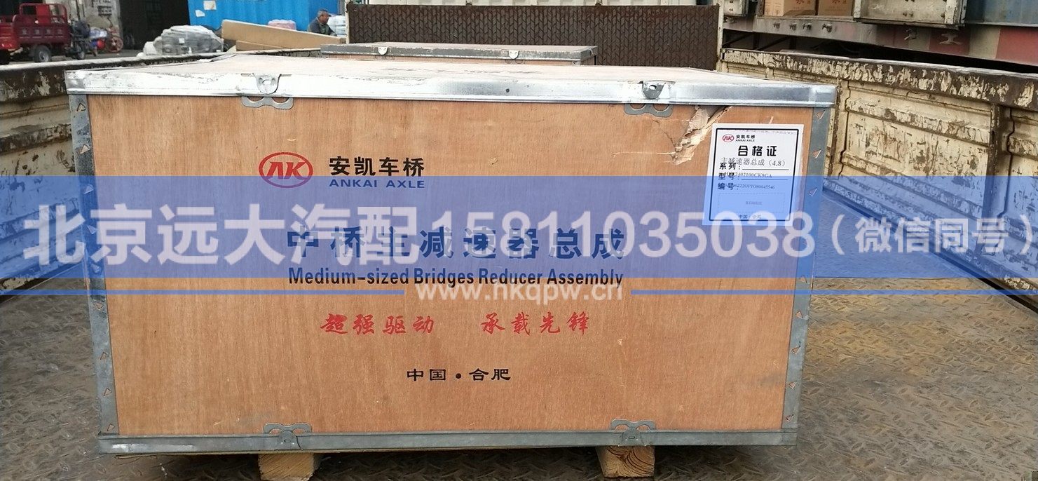 HFF2502100CK9GA,,北京远大汽车配件有限公司