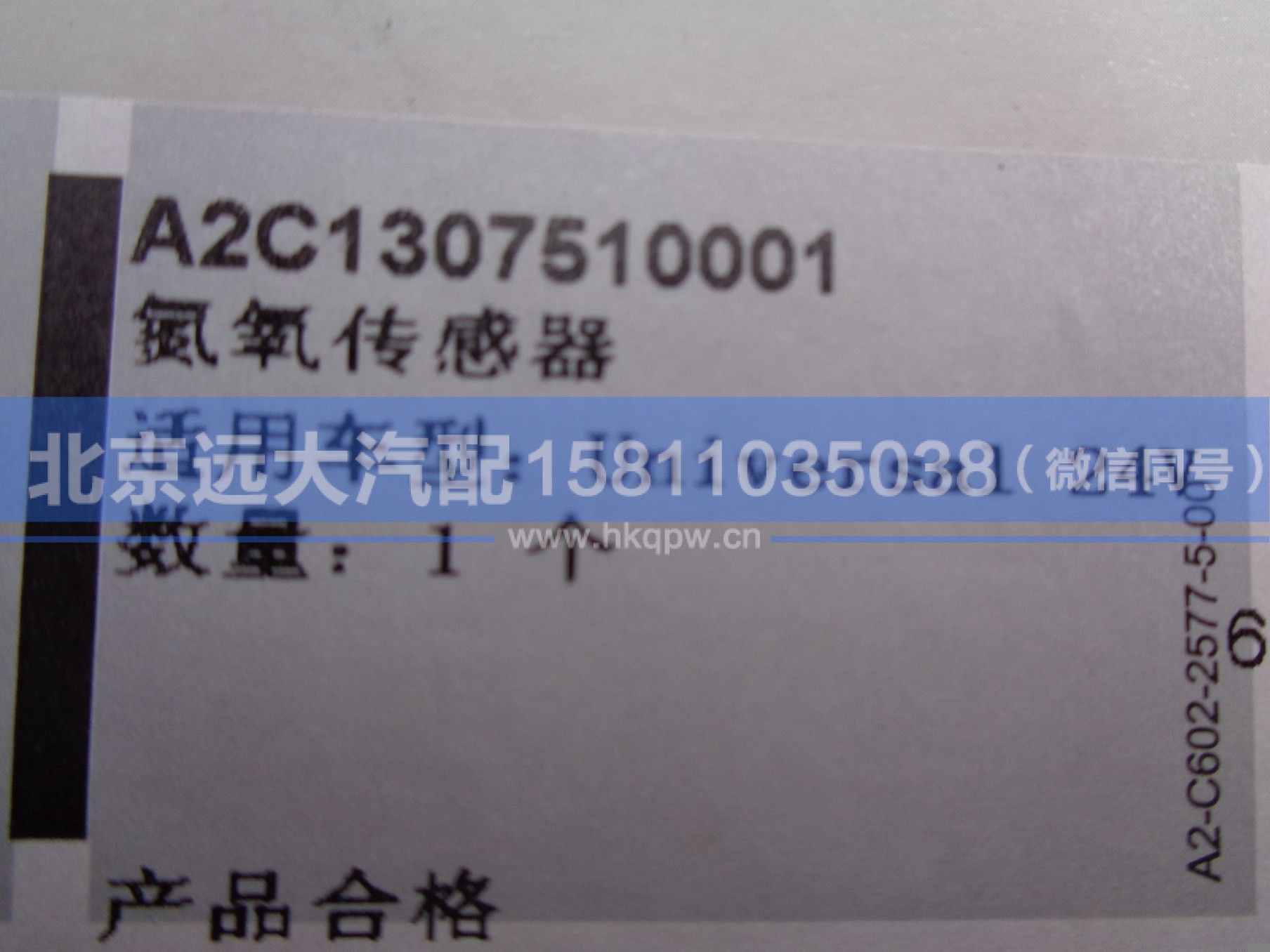 A2C1307510001,,北京远大汽车配件有限公司