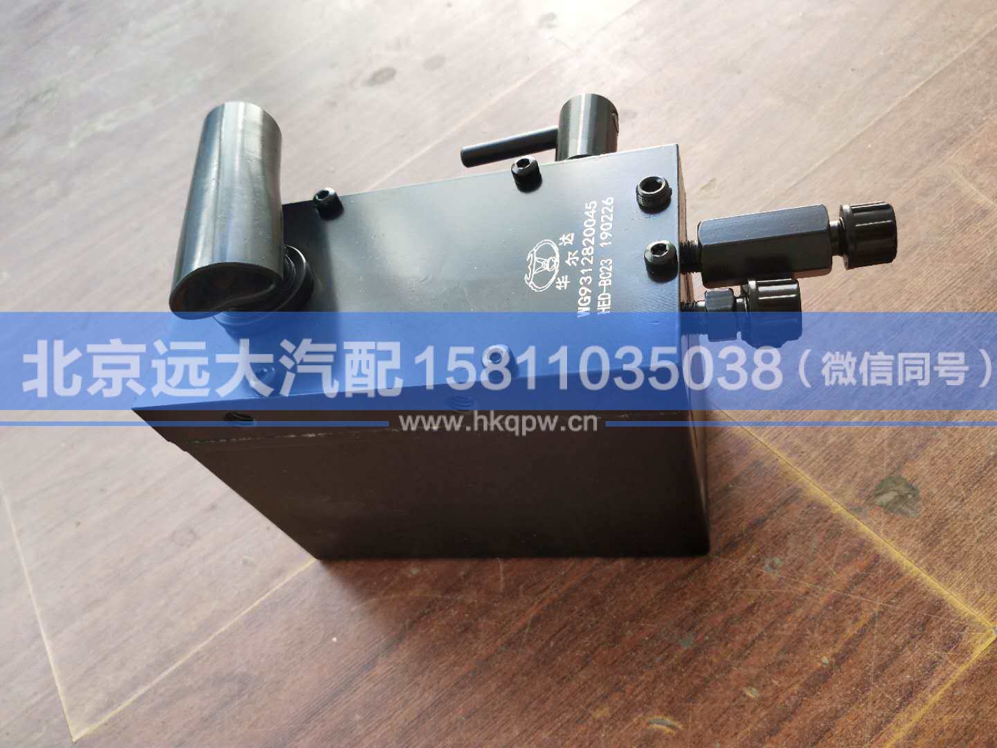 WG9312820045/1,,北京遠大汽車配件有限公司