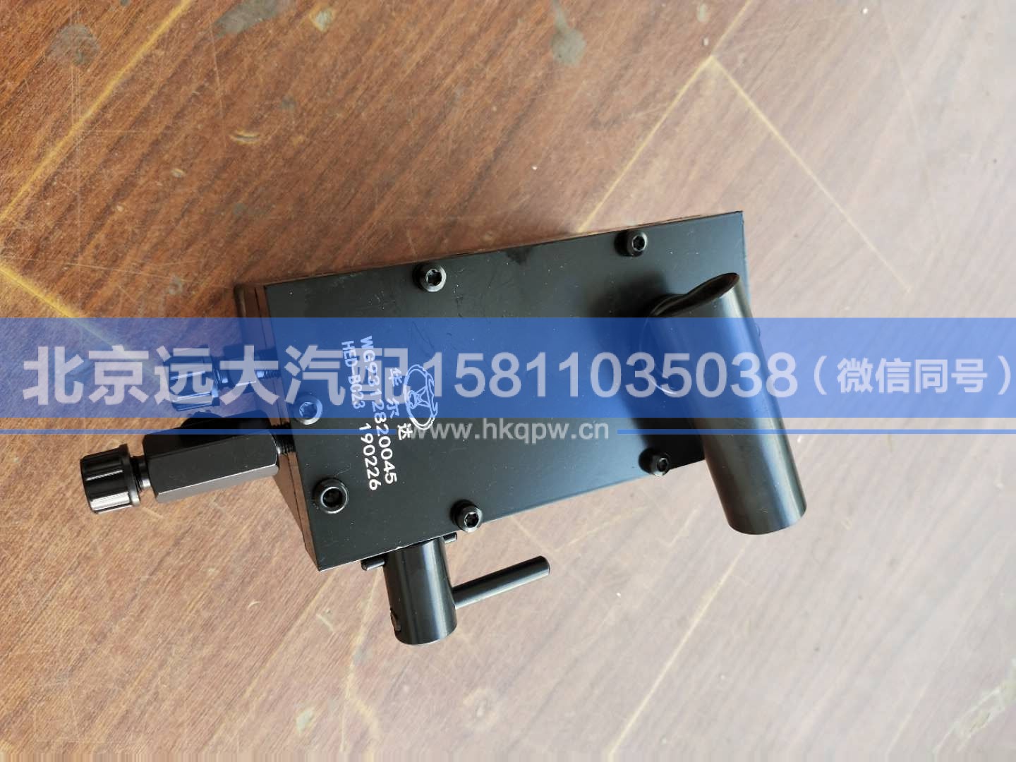 WG9312820045/1,,北京遠大汽車配件有限公司