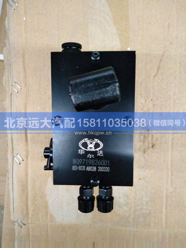 WG9719826001,,北京遠大汽車配件有限公司