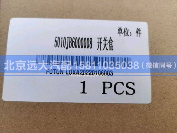 5010JB6000008开关盒图4