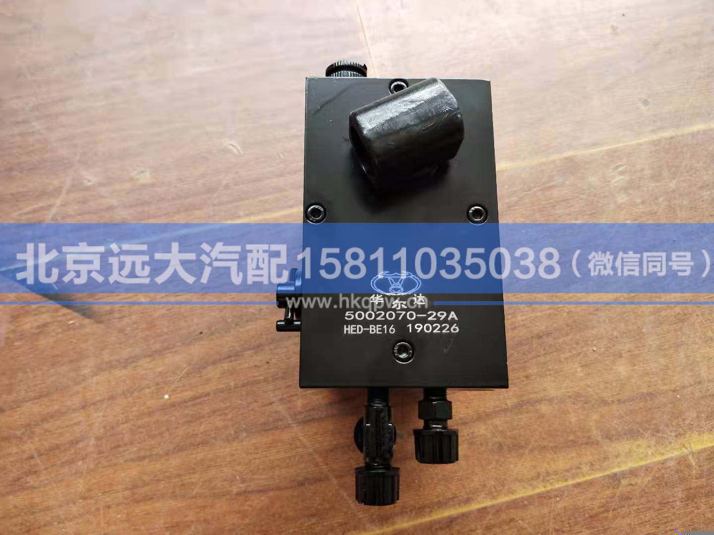 5002070-29A,,北京遠(yuǎn)大汽車配件有限公司