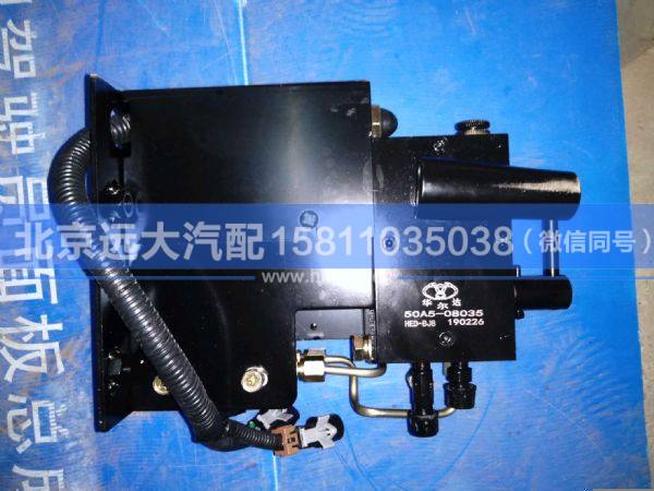 50A5-08035电动泵组合/华菱图4