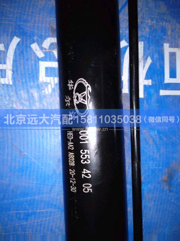 0015534205,,北京遠(yuǎn)大汽車配件有限公司