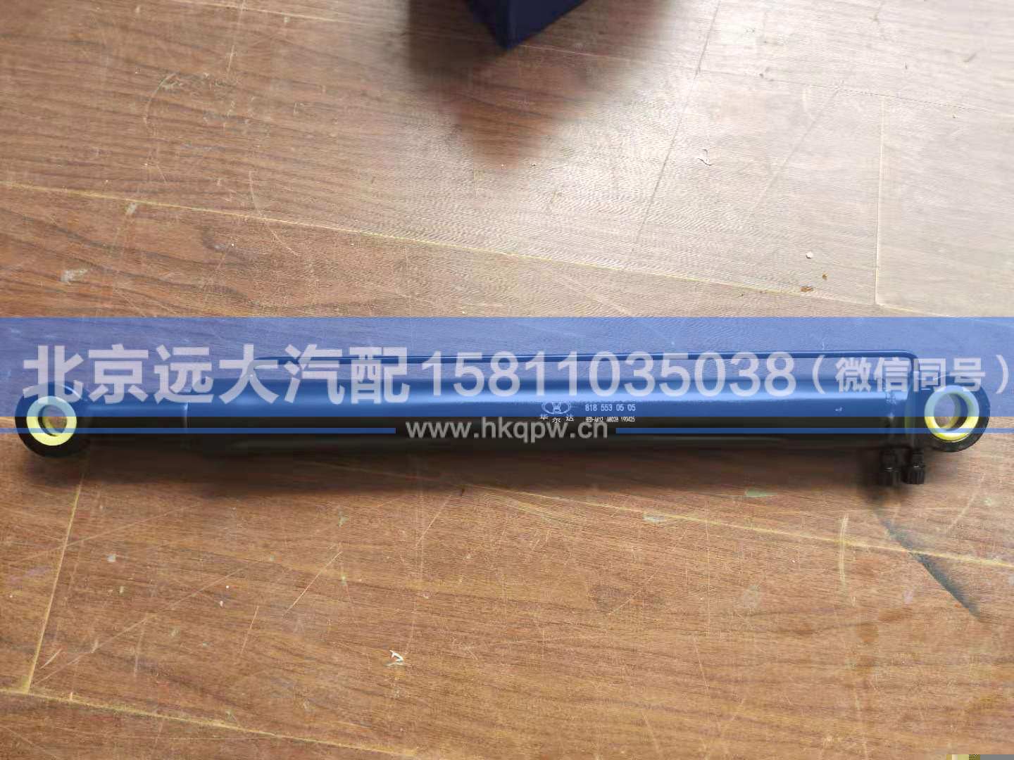 8185530505,,北京遠大汽車配件有限公司