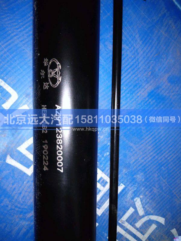 AZ9123820007,,北京遠(yuǎn)大汽車配件有限公司