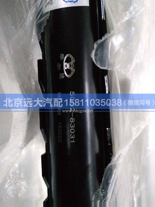 5002-83031,,北京遠大汽車配件有限公司
