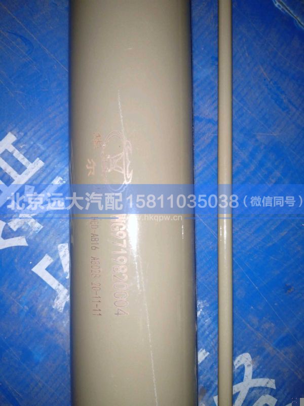 WG9719820004/4,,北京远大汽车配件有限公司