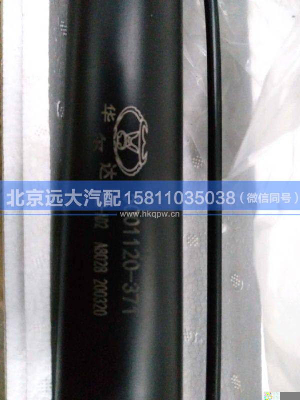 5001120-371,,北京远大汽车配件有限公司