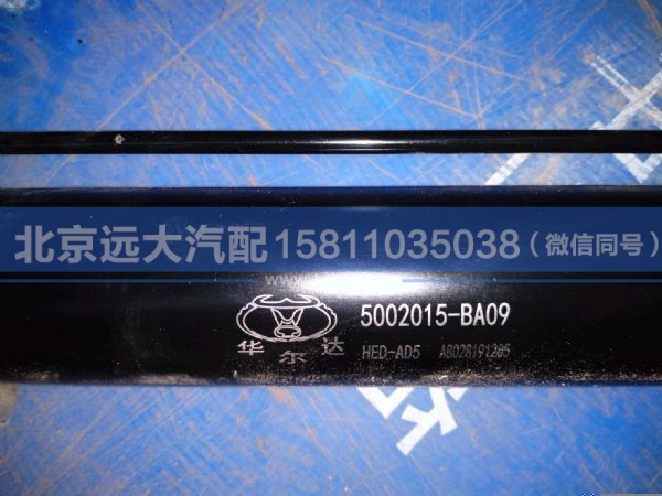 5002015-BA09,,北京远大汽车配件有限公司
