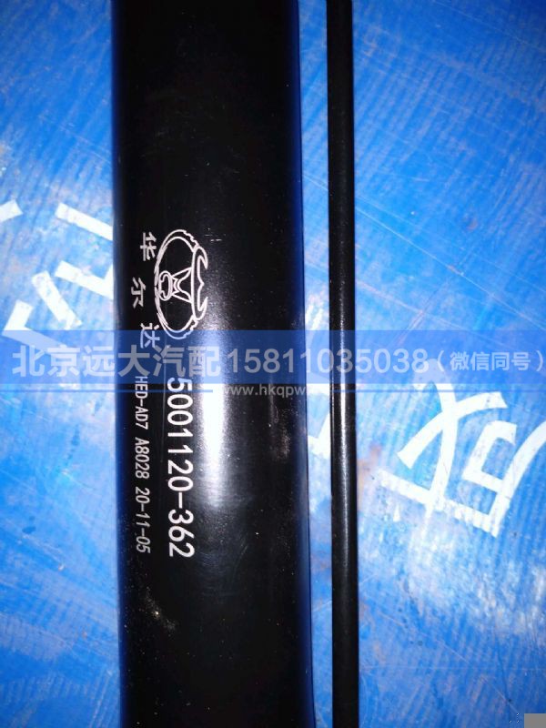 5001120-362,,北京远大汽车配件有限公司