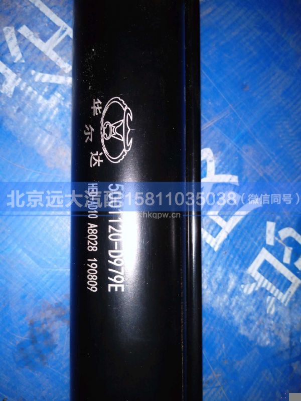 5001120-D979E,,北京远大汽车配件有限公司