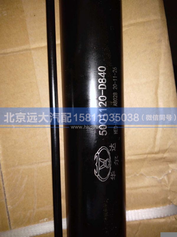 5001120-D840,,北京远大汽车配件有限公司