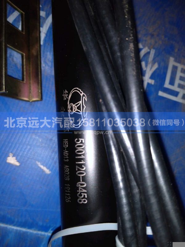 5001120-Q458,,北京远大汽车配件有限公司
