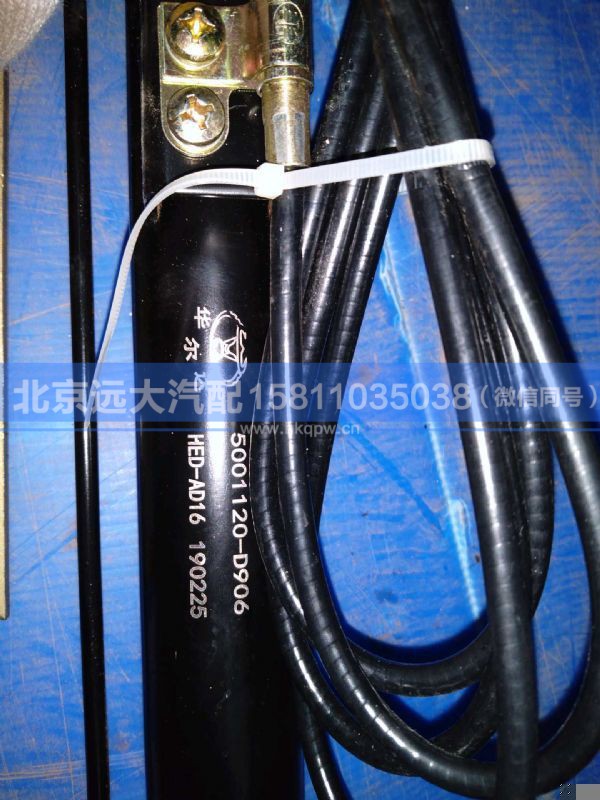 5001120-D906,,北京远大汽车配件有限公司