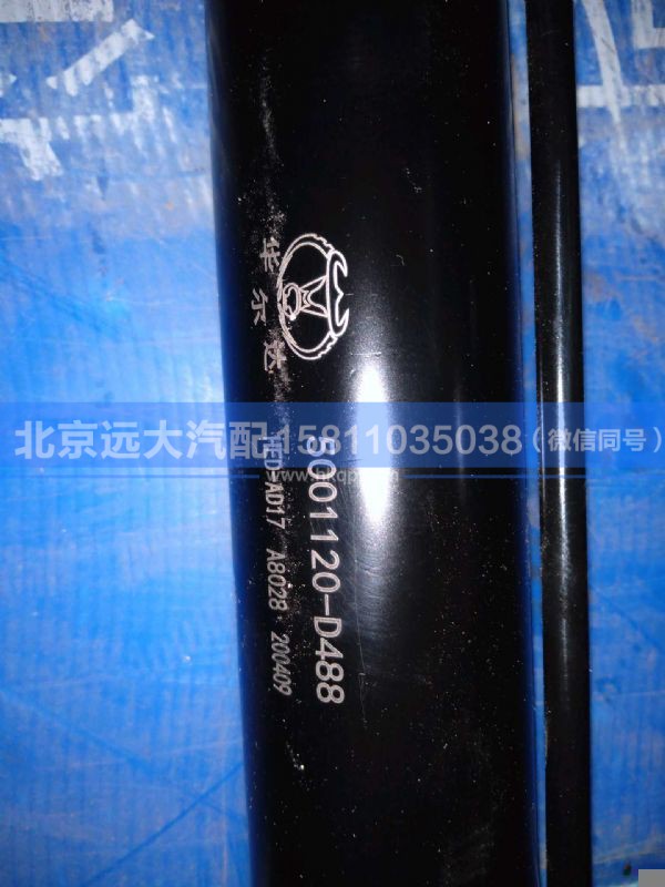 5001901/5001120-D488,,北京远大汽车配件有限公司