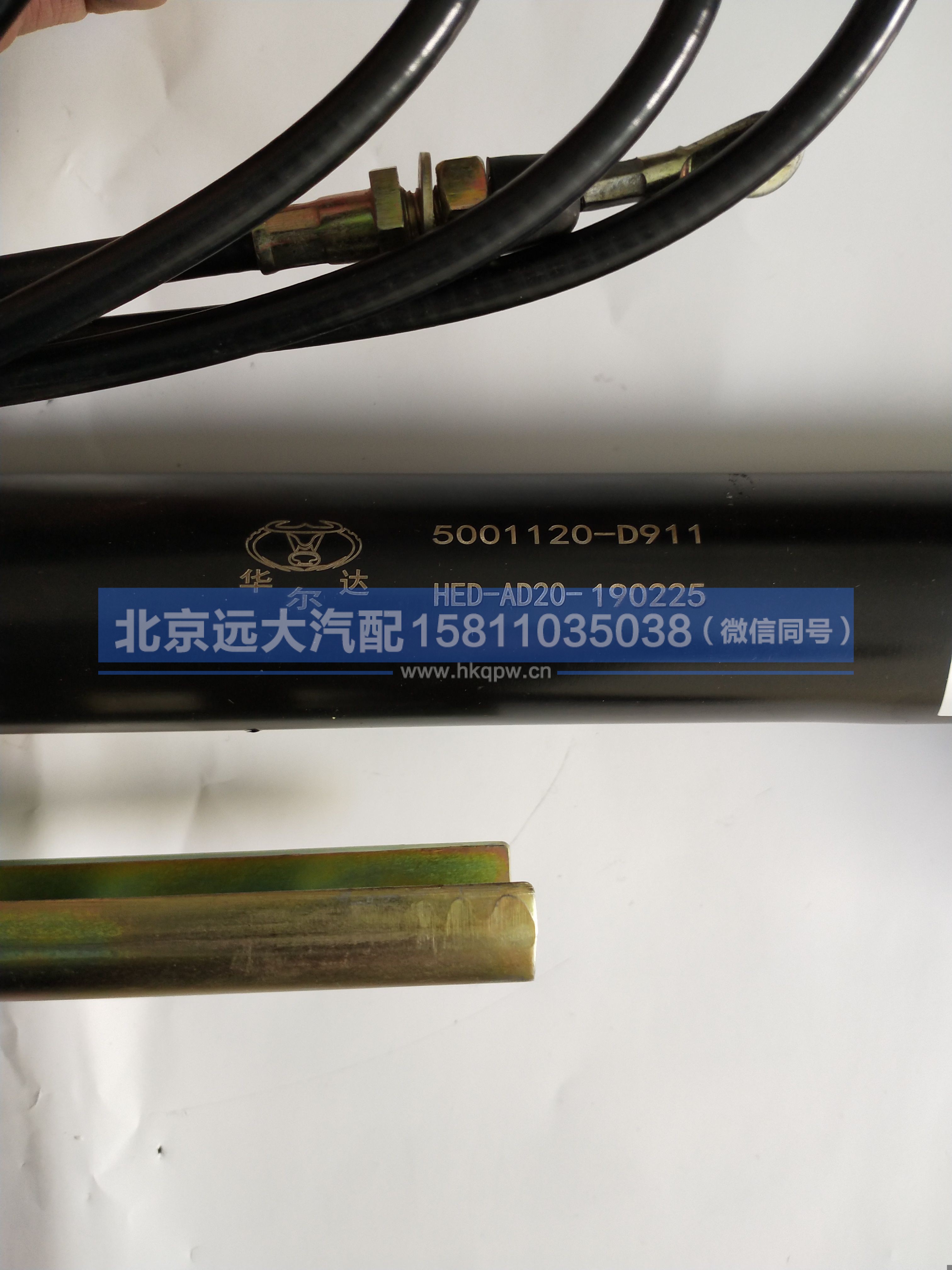 5001120-D911,,北京远大汽车配件有限公司