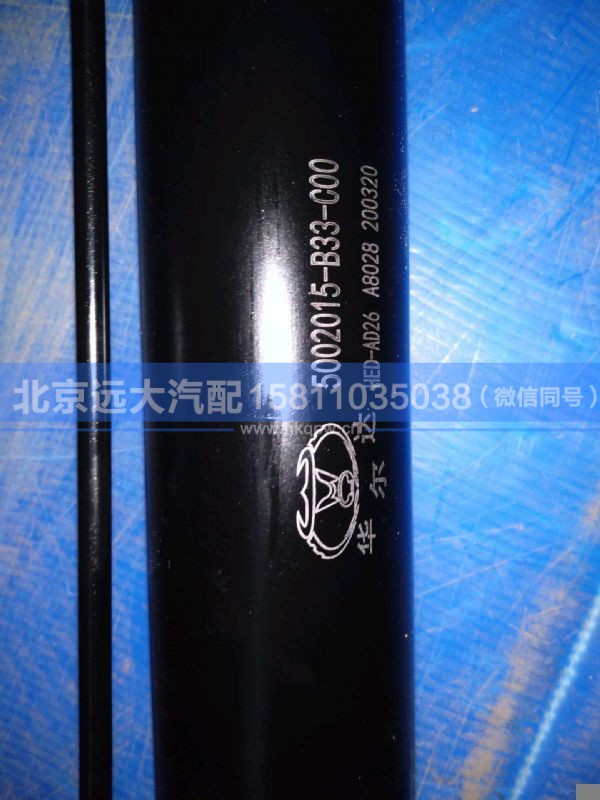 5002015-B33-C00,,北京远大汽车配件有限公司