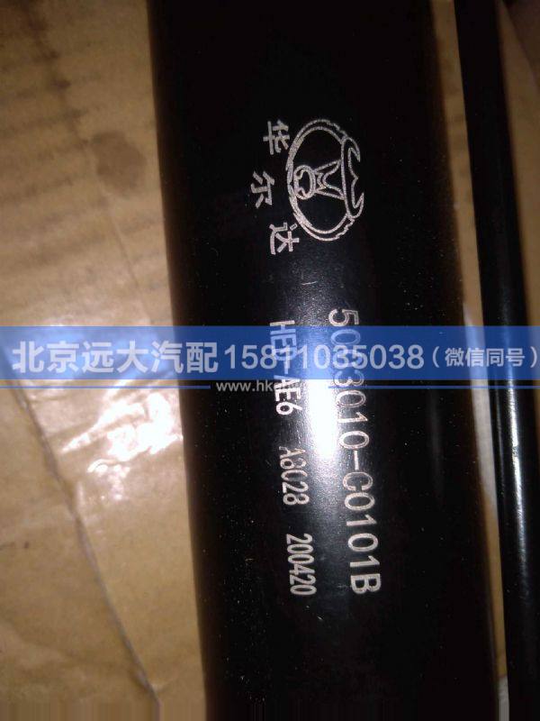 5003010-C0101B,,北京遠(yuǎn)大汽車配件有限公司