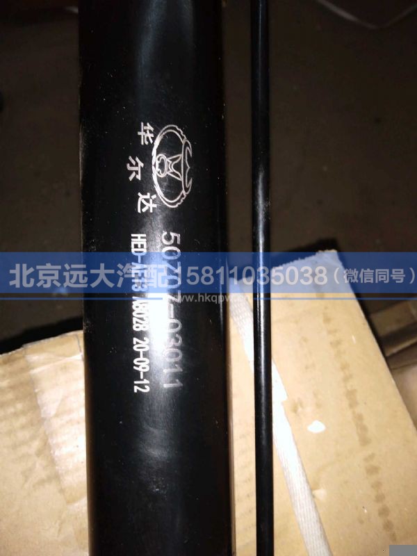 50Z07-03011,,北京远大汽车配件有限公司