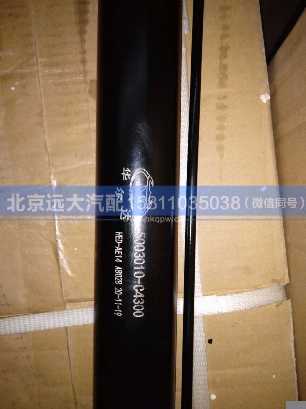 5003010-C4300,,北京远大汽车配件有限公司