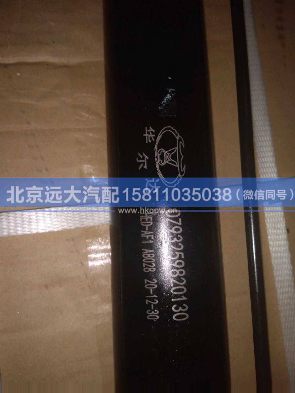 DZ93259820130,,北京遠(yuǎn)大汽車配件有限公司
