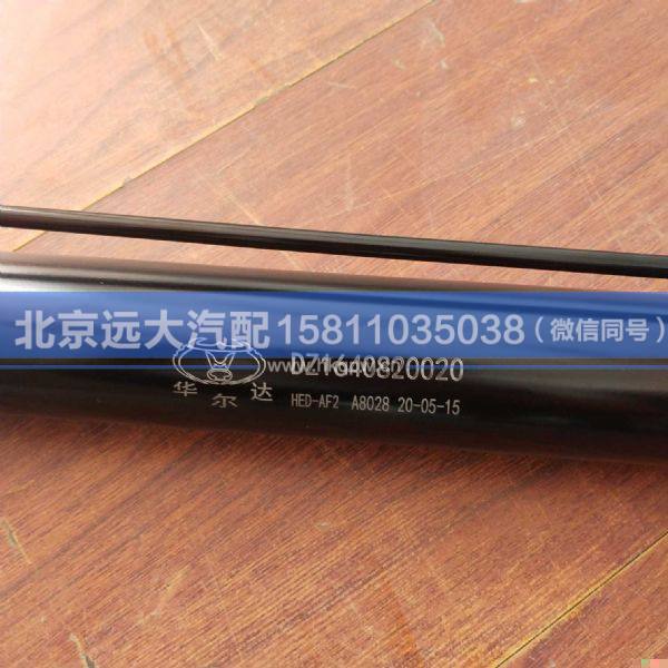 DZ1640820020,,北京遠大汽車配件有限公司