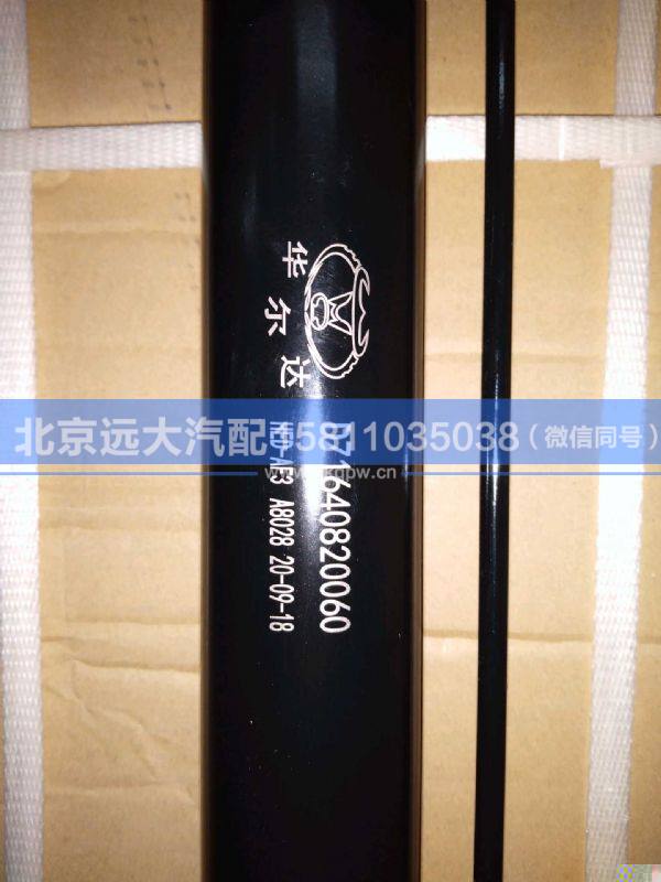 DZ1640820060,,北京遠(yuǎn)大汽車配件有限公司