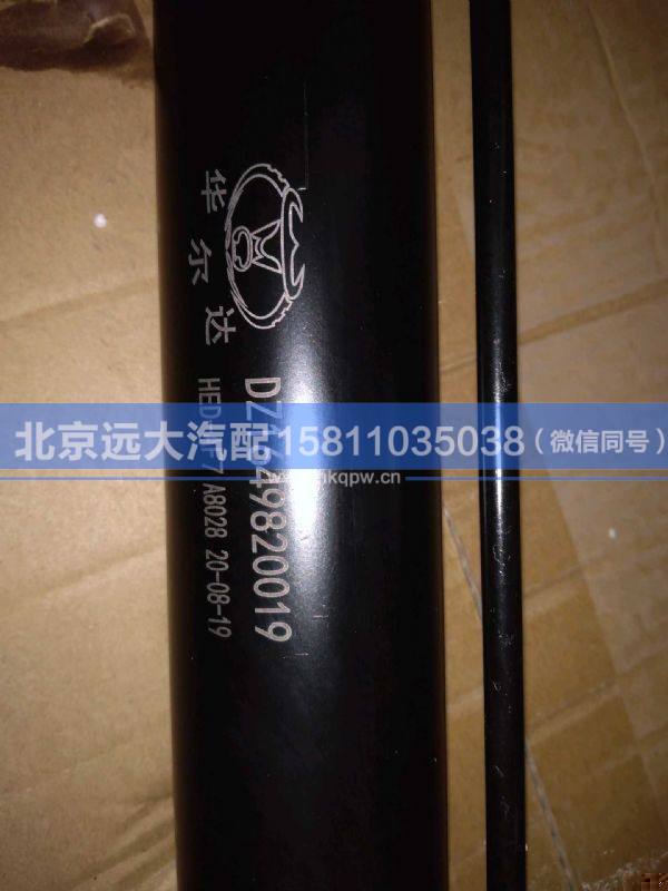 DZ1649820019,,北京远大汽车配件有限公司