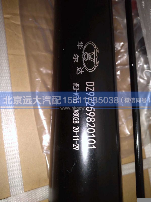 DZ97259820101,,北京远大汽车配件有限公司