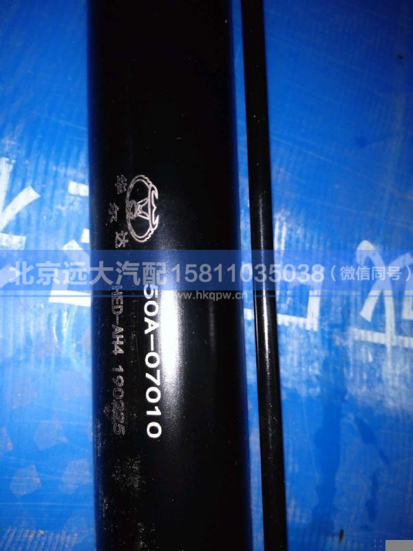 50A-07010,,北京远大汽车配件有限公司