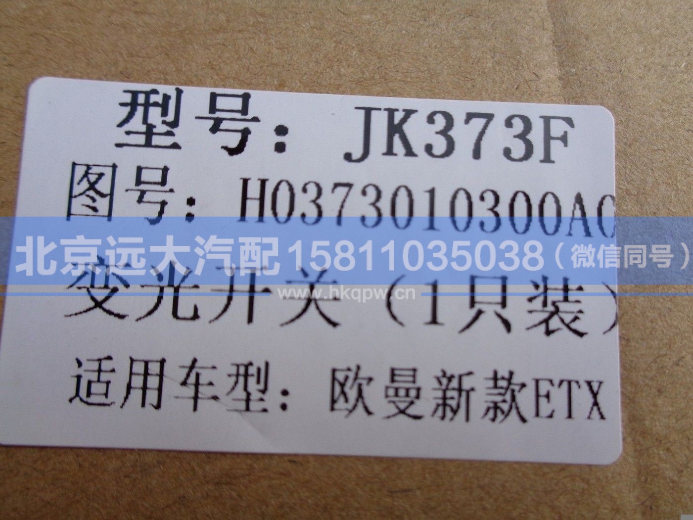 H0373010300A0,,北京远大汽车配件有限公司