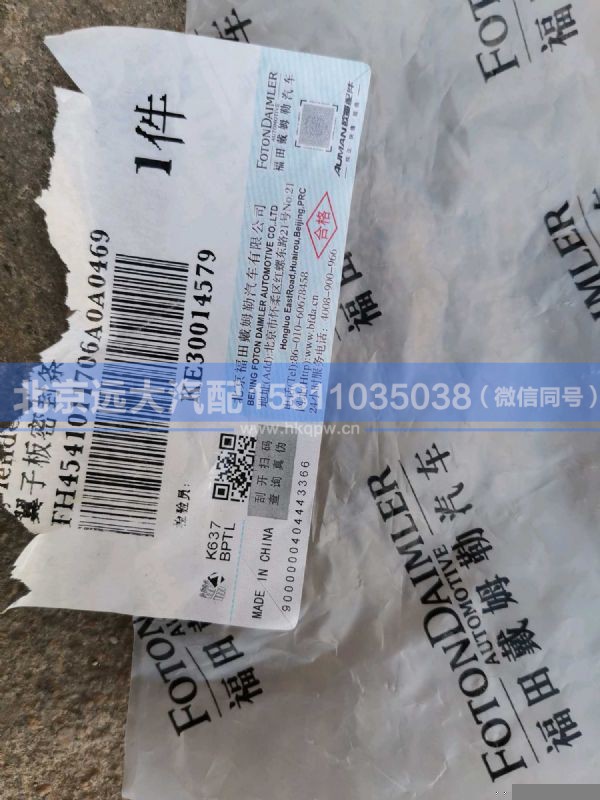 H4541011706A0,,北京远大汽车配件有限公司
